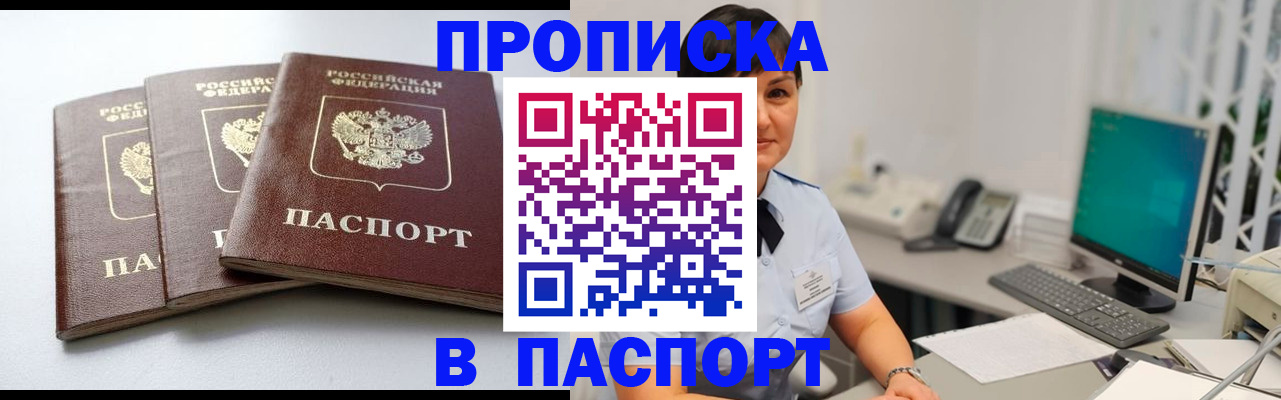 временная регистрация купить в Красноперекопске