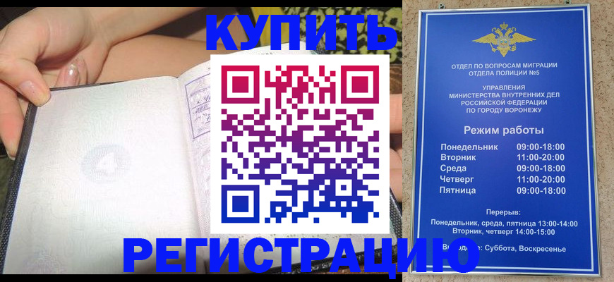 прописка для работы в Красноперекопске