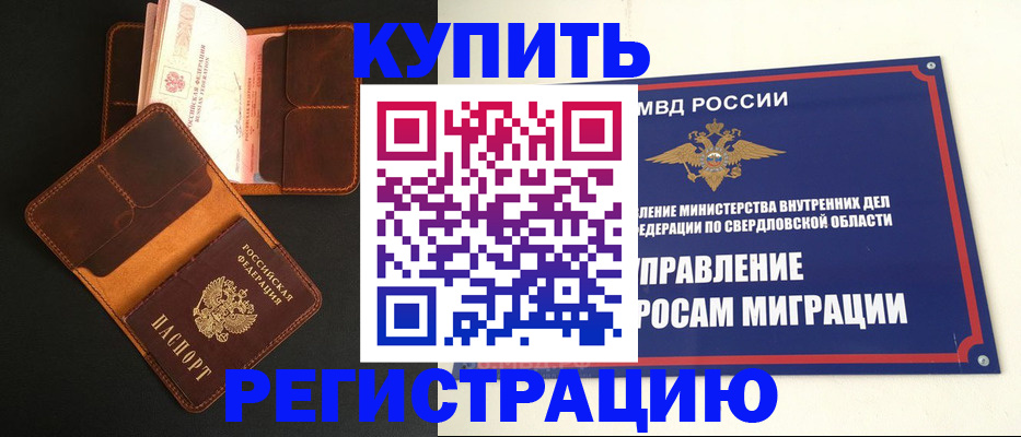 временная прописка в Красноперекопске