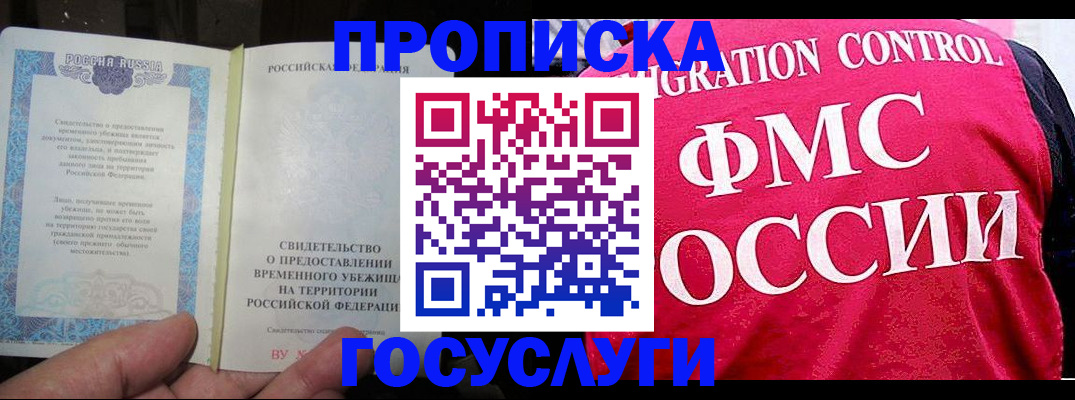 временная регистрация для всех в Красноперекопске