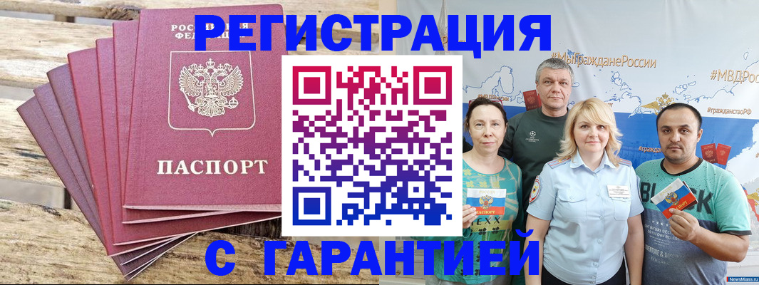 временная регистрация гарантия в Красноперекопске